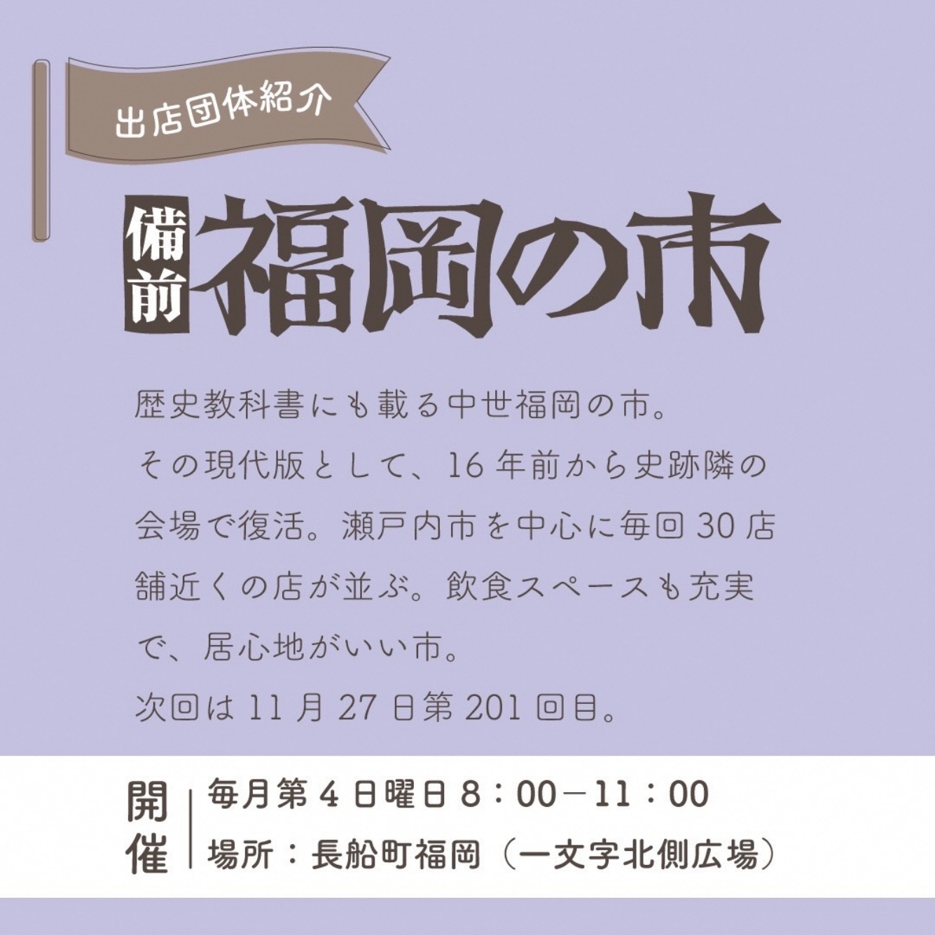 備前福岡の市