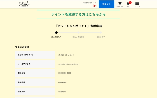 寄附申請画面