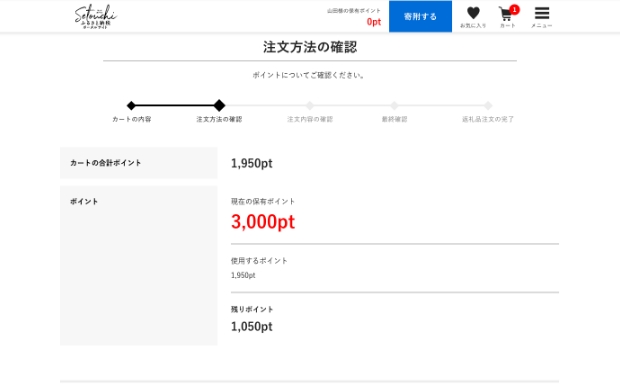 ポイント画面
