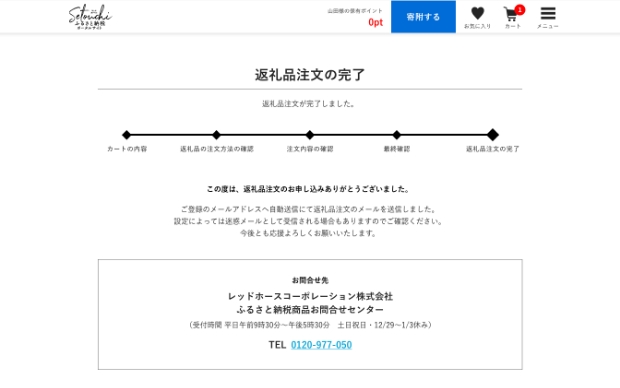 申し込み画面